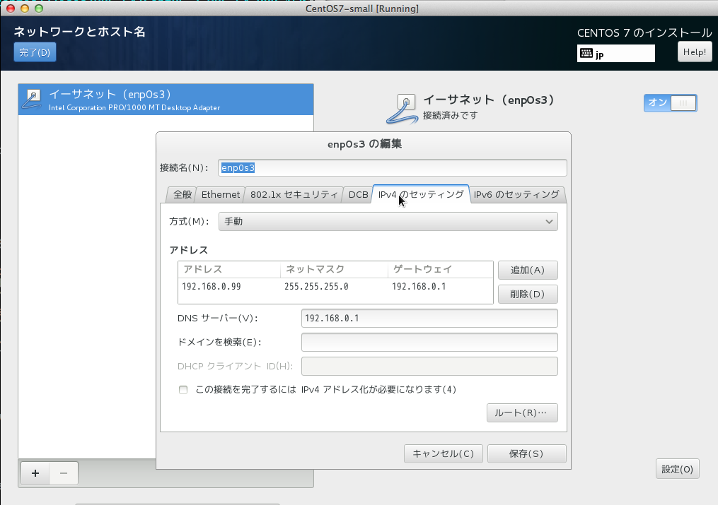 ネットワークの設定
