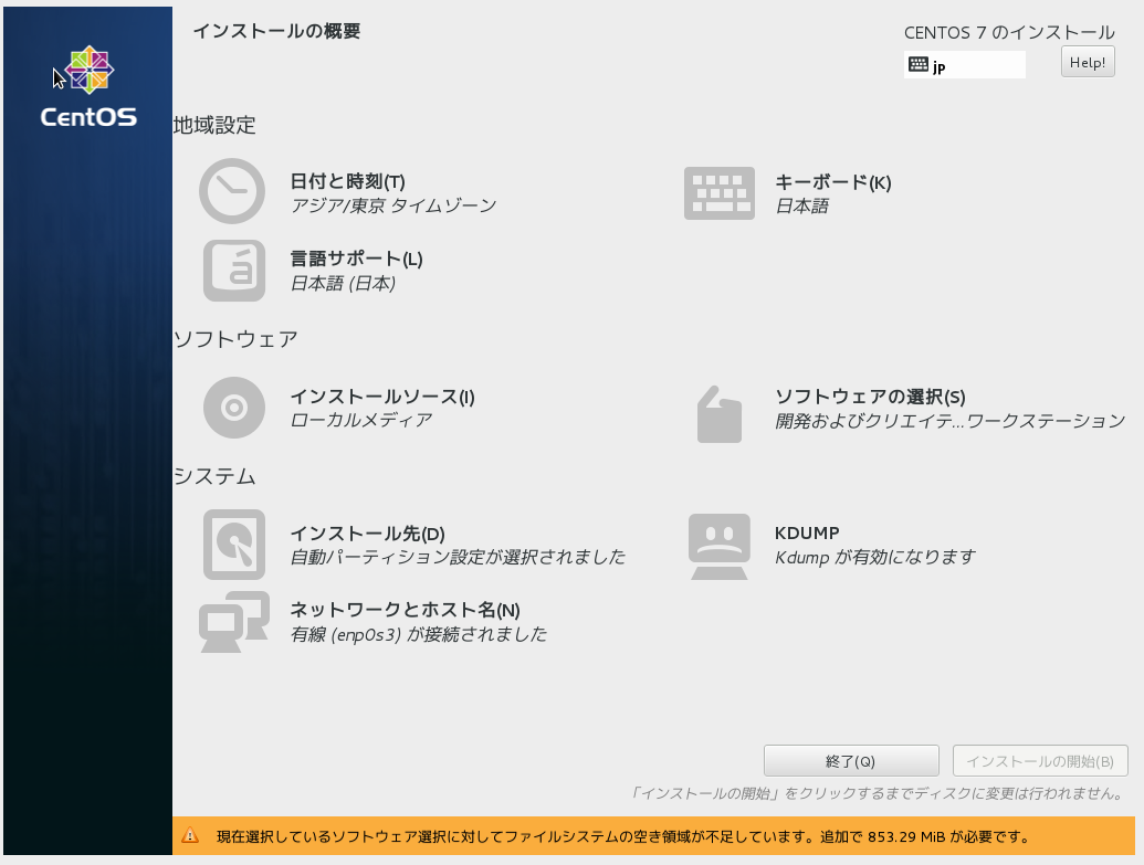 インストールの概要