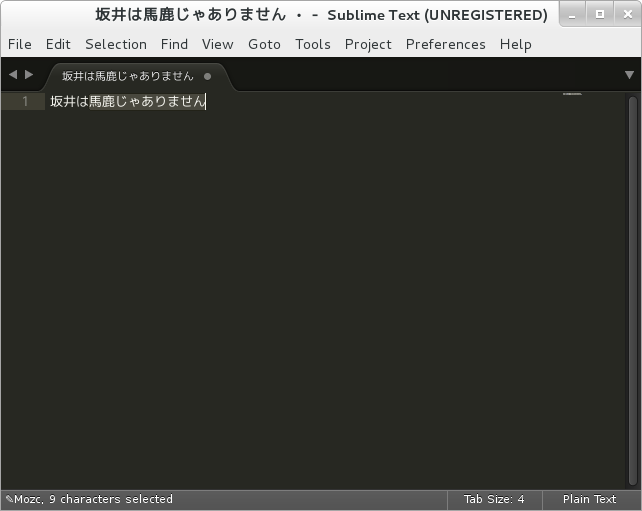 Sublime Text 3上でmozcを使って日本語を打ち込んでいる
