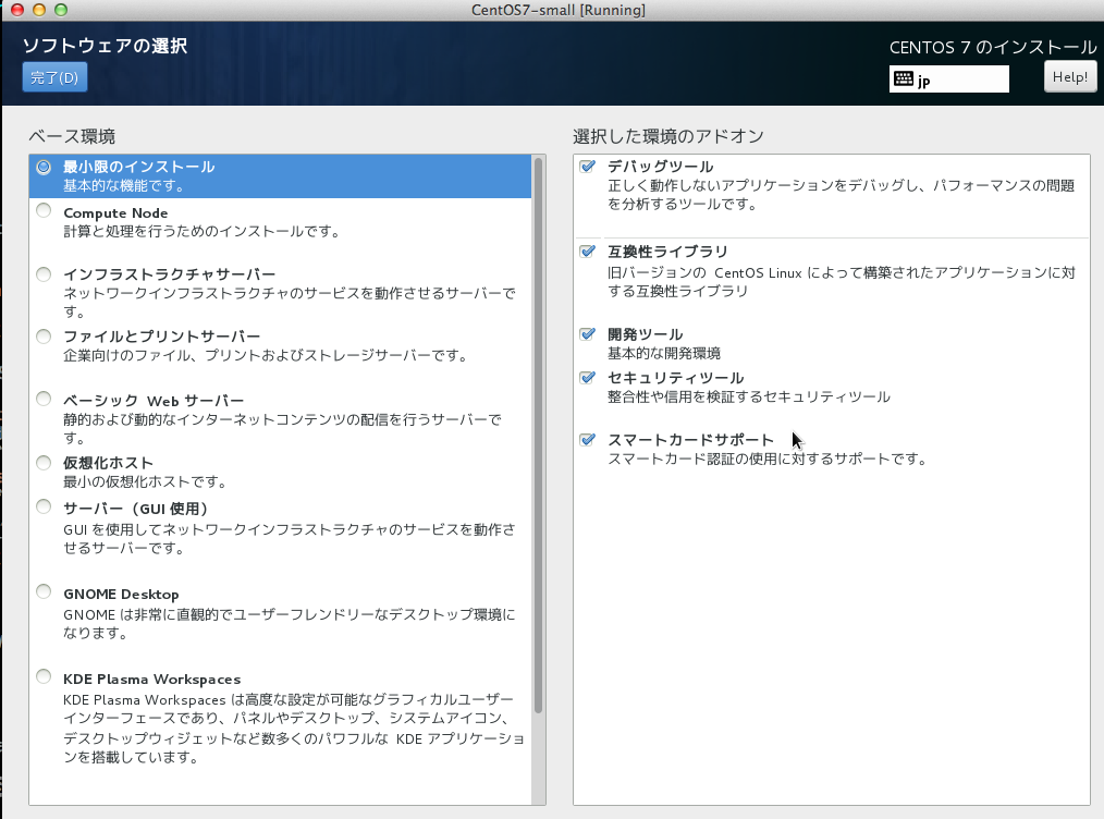 最小インストール