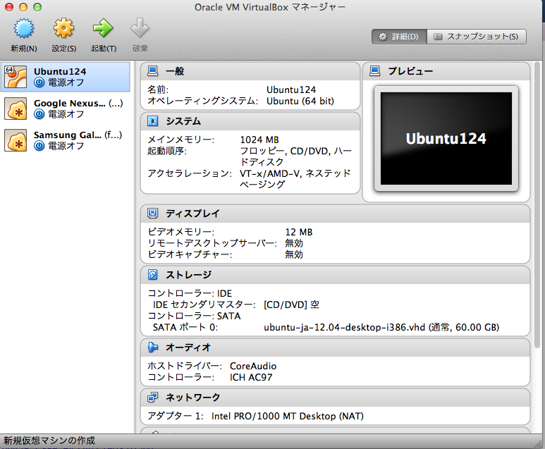 VirtualBoxコントロール画面